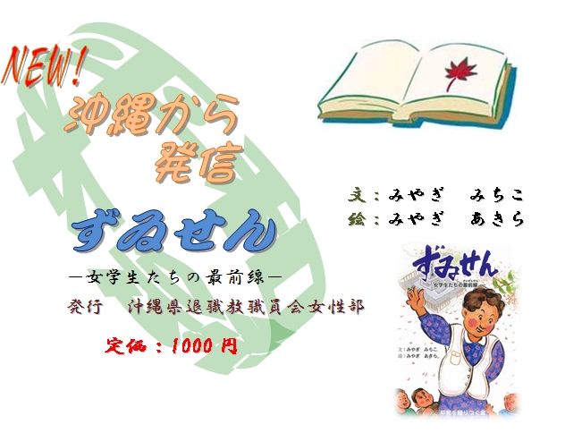 沖縄から発信平和絵本|くらしと健康を守る - 沖縄県学校生活協同組合